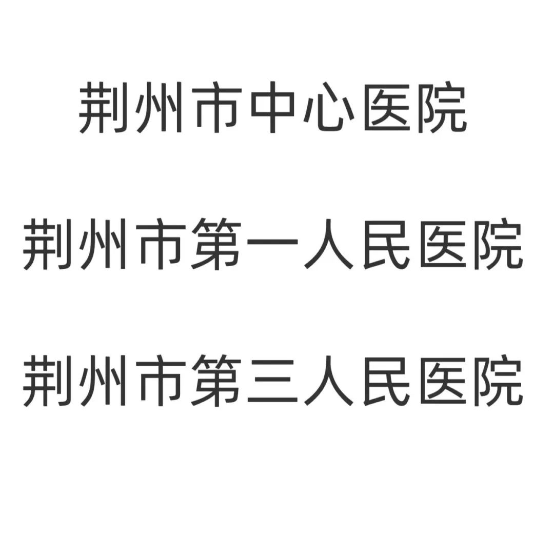 荆州市蛇类血清统计_00.jpg