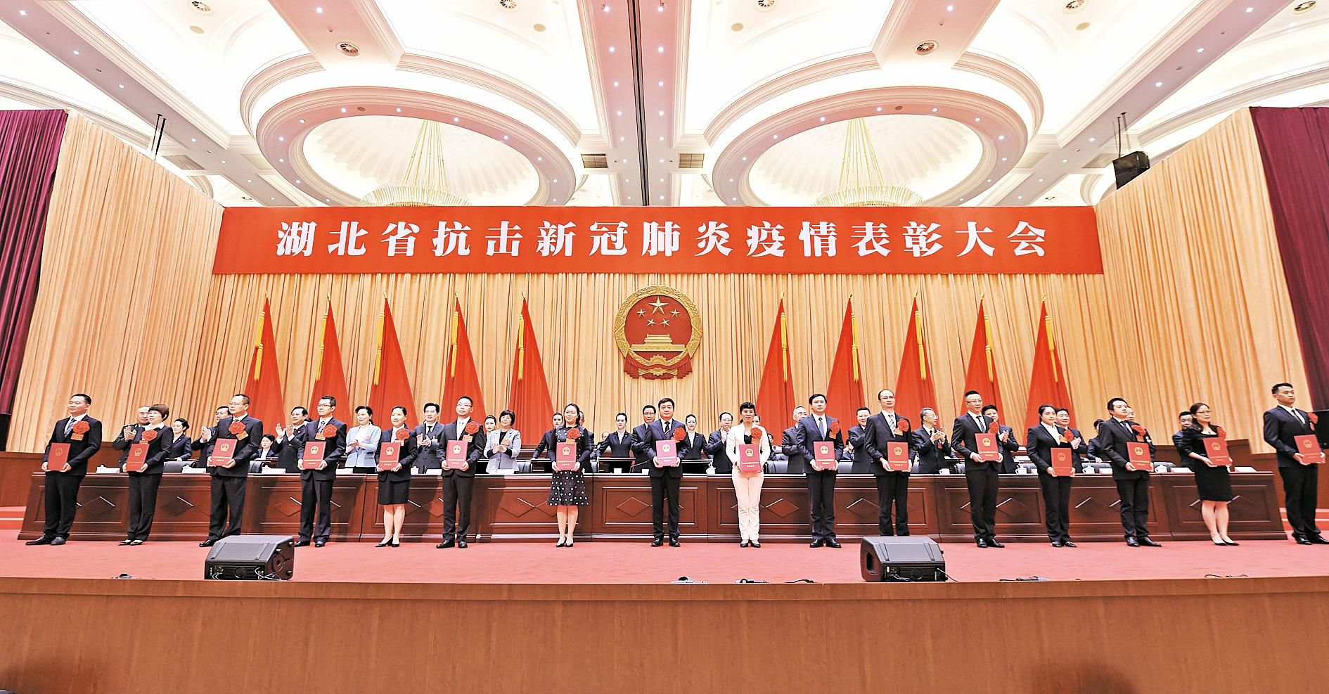 湖北省举行抗击新冠肺炎疫情表彰大会1324名个人和566个集体受表彰