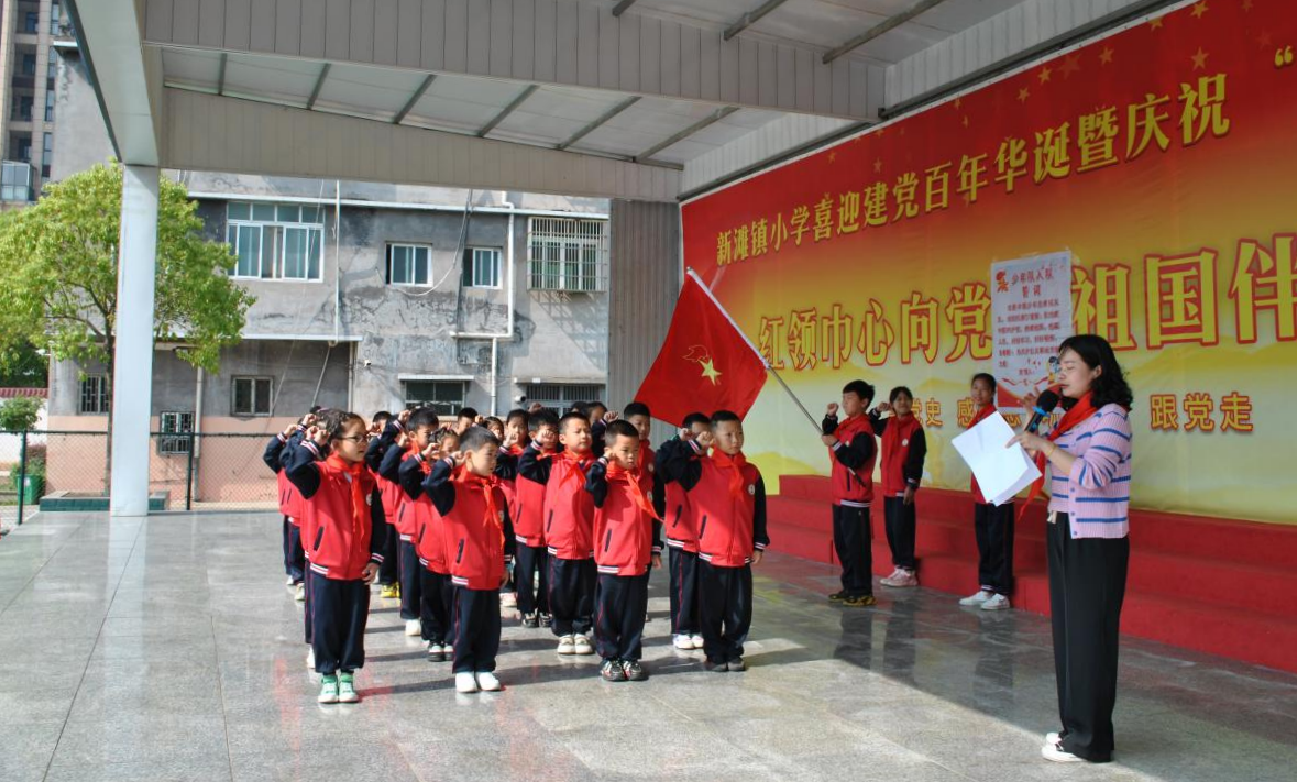 新滩镇小学举行2022年少先队入队仪式_云上洪湖