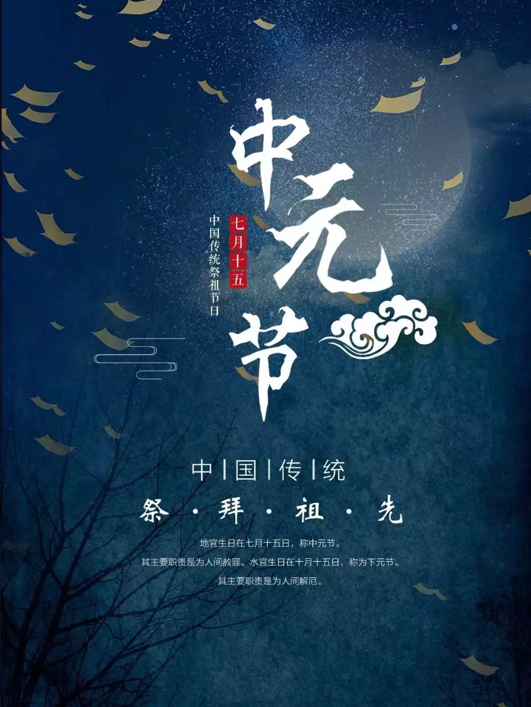 公安人怎么过中元节