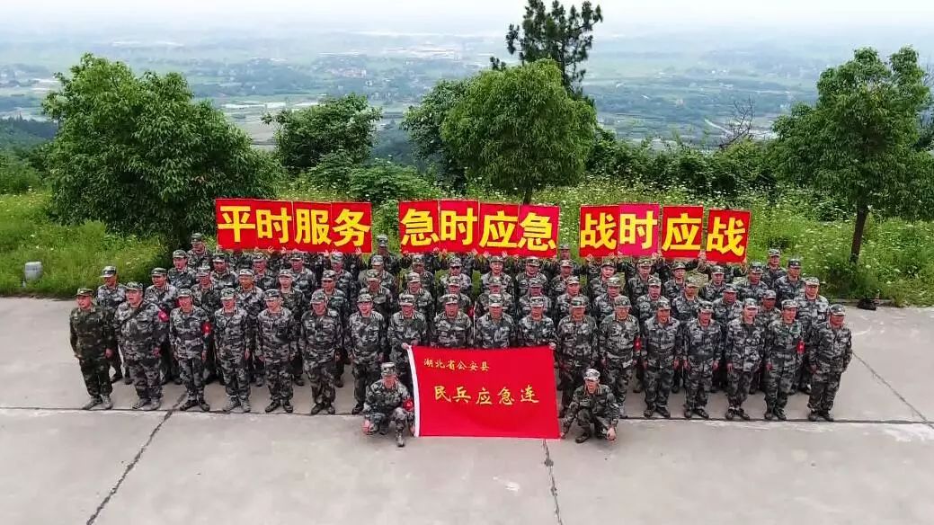 近年来,公安县民兵应急连按照平时服务,急时应急,战时应战要求,加强