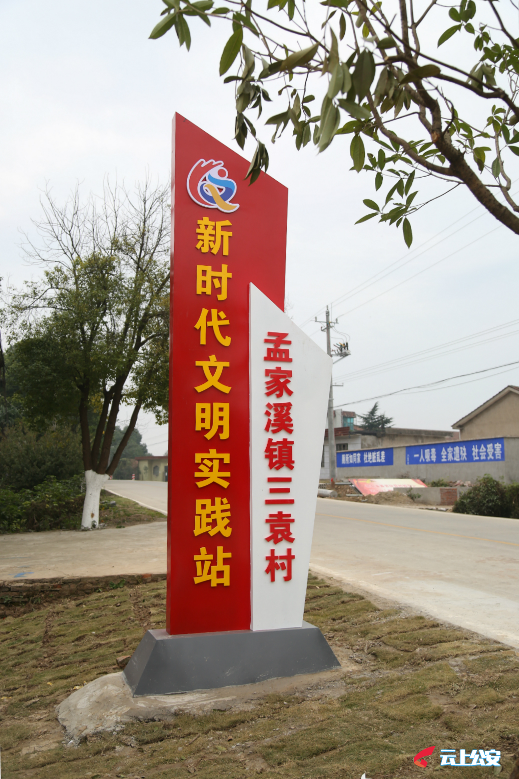 新时代文明实践站孟家溪镇扎实推进新时代文明实践建设