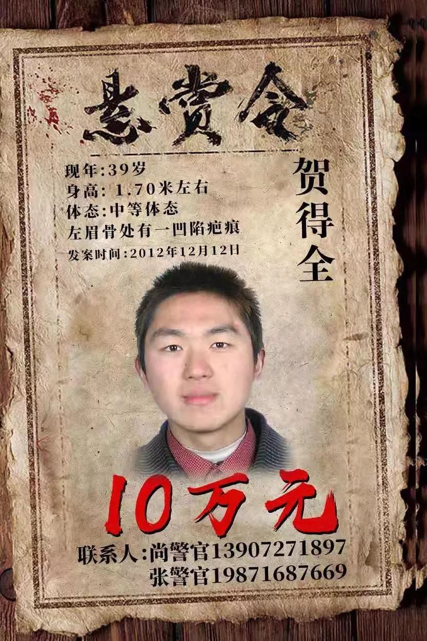 湖北警方悬赏通缉10名命案在逃人员看到立即报警