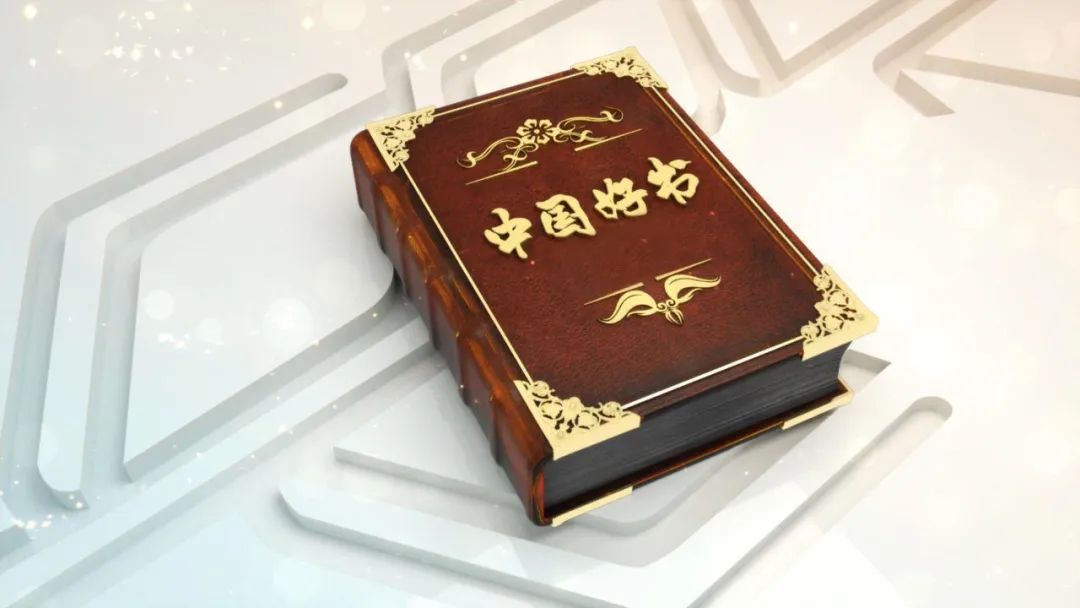 公安老乡的作品入选"中国好书"!