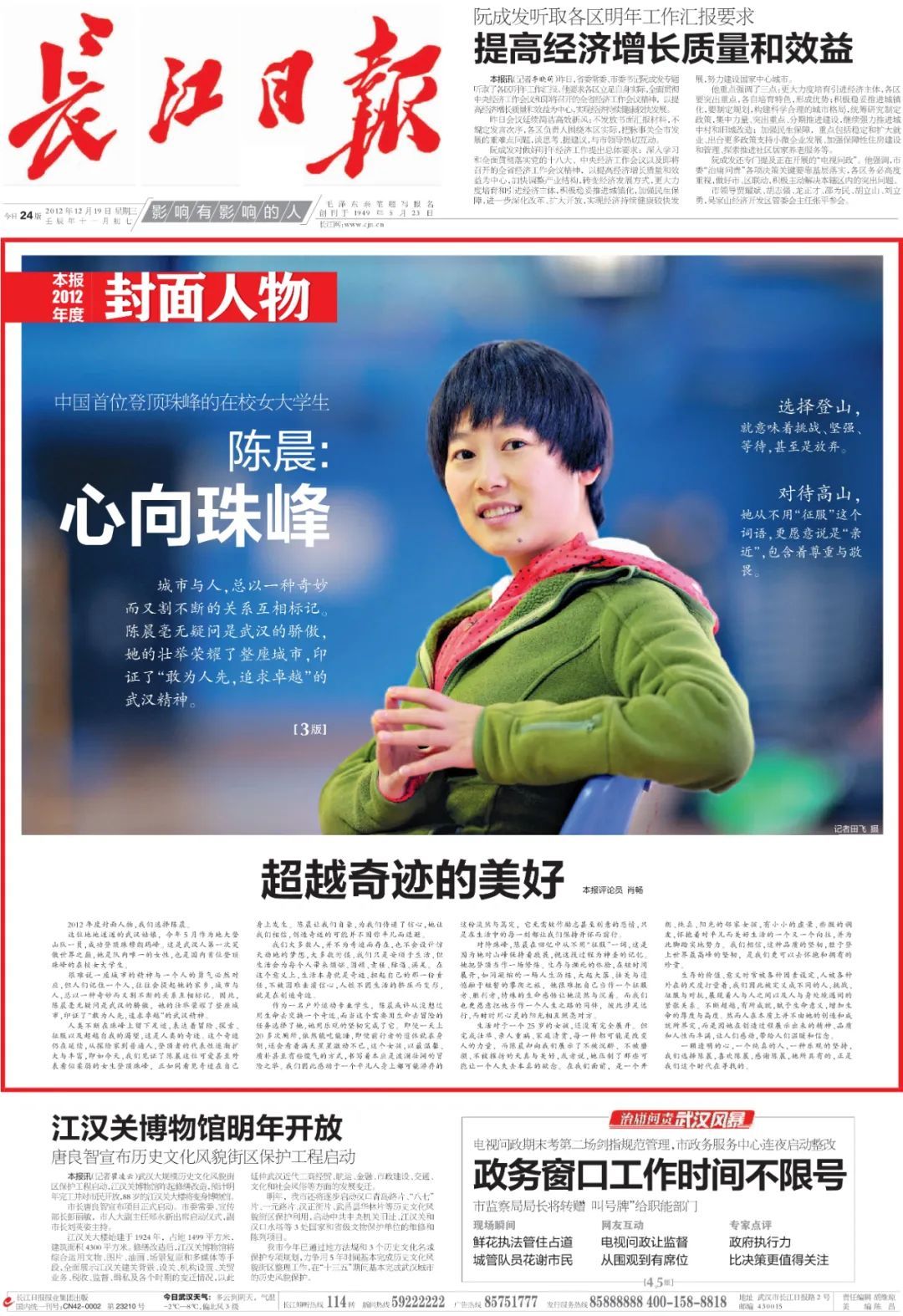 陈晨成为长江日报2012年度封面人物陈晨分析,这次珠峰高测两次受阻,除