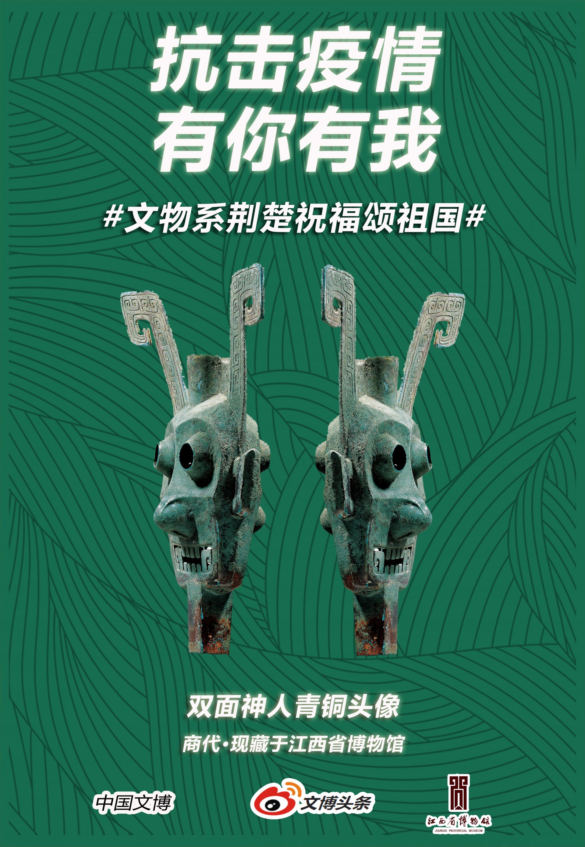 文物系荆楚祝福颂祖国海报展第二期