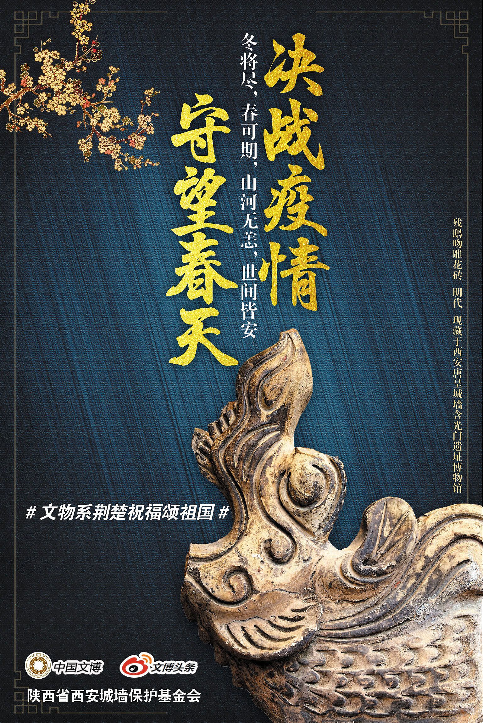 文物系荆楚祝福颂祖国海报展第二期