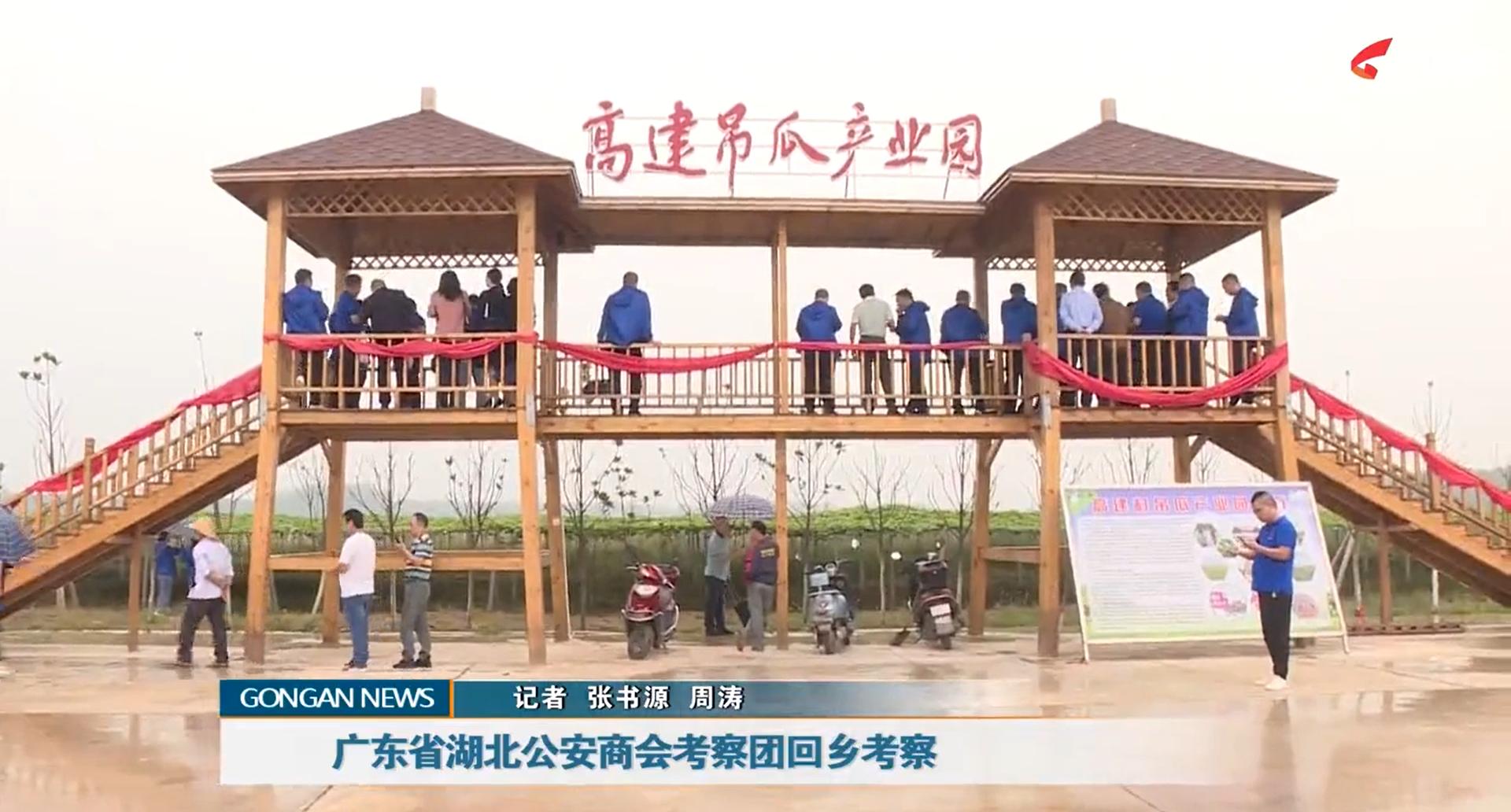 章庄铺镇联兴村桔柚产业,美灵宝公司,公安县特色农产品展厅及斑竹垱镇