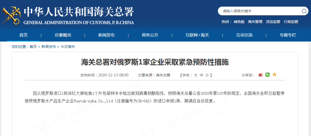 疫情防控领导小组办公室协查通报,要求对销往当地的一批涉事进口印度