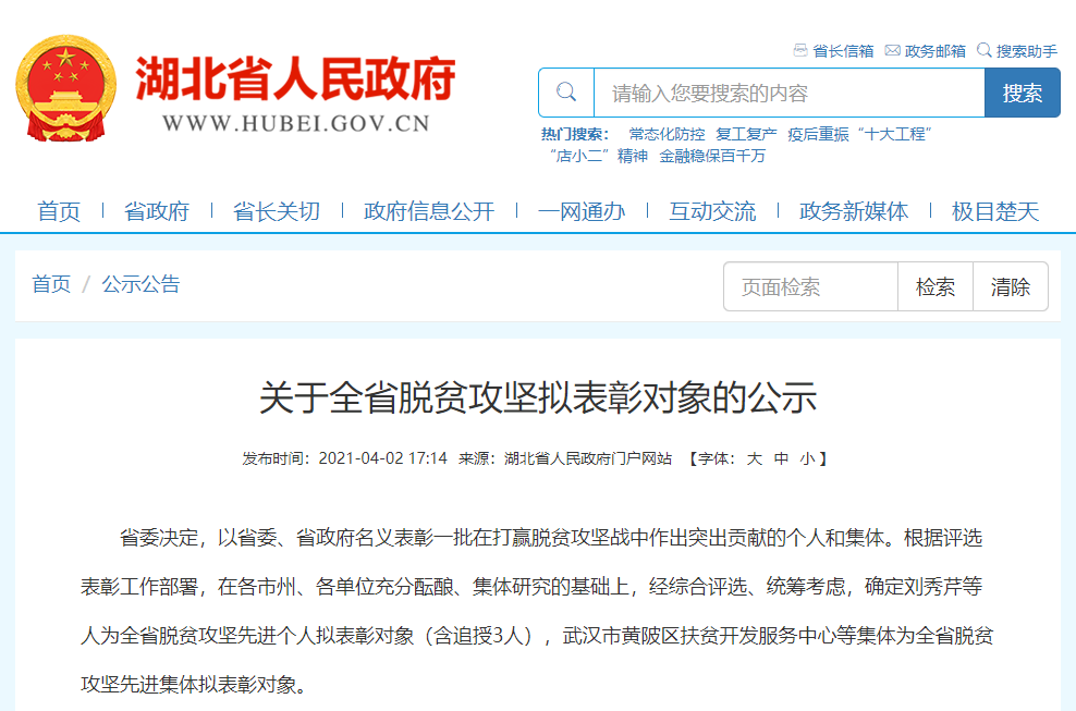 全省拟表彰名单公布公安这些个人和集体入选