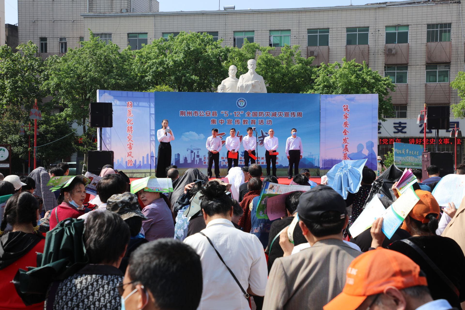 512全国防灾减灾宣传周集中宣传教育活动在公安县三袁广场举行