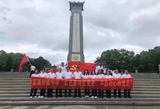 孟溪中学:红色基地忆党史 不忘初心跟党走