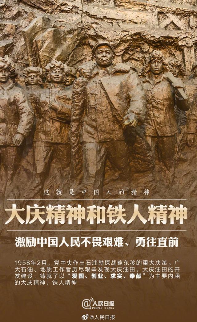 18个振奋人心的中国精神