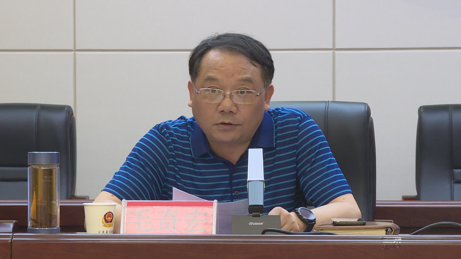 公安县公安局组织召开教育整顿队伍巡查动员大会
