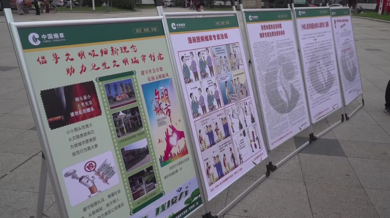 县烟草专卖局开展烟草专卖法颁布30周年宣传活动