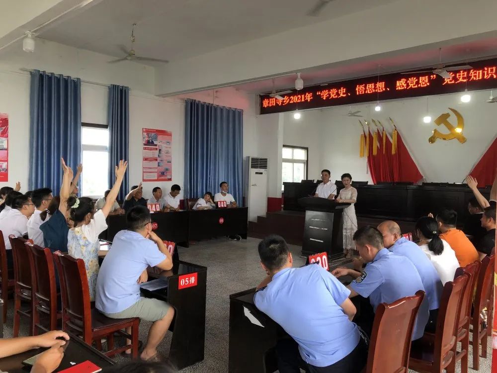 章田寺乡举行学党史悟思想感党恩党史学习教育知识竞赛决赛