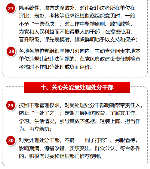 一图看懂公安县纪委监委出台30条措施激励和保护干部担当作为干事创业