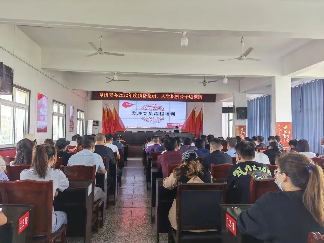 把好信仰舵守好入口关章田寺乡组织召开2022年入党积极分子发展对象及