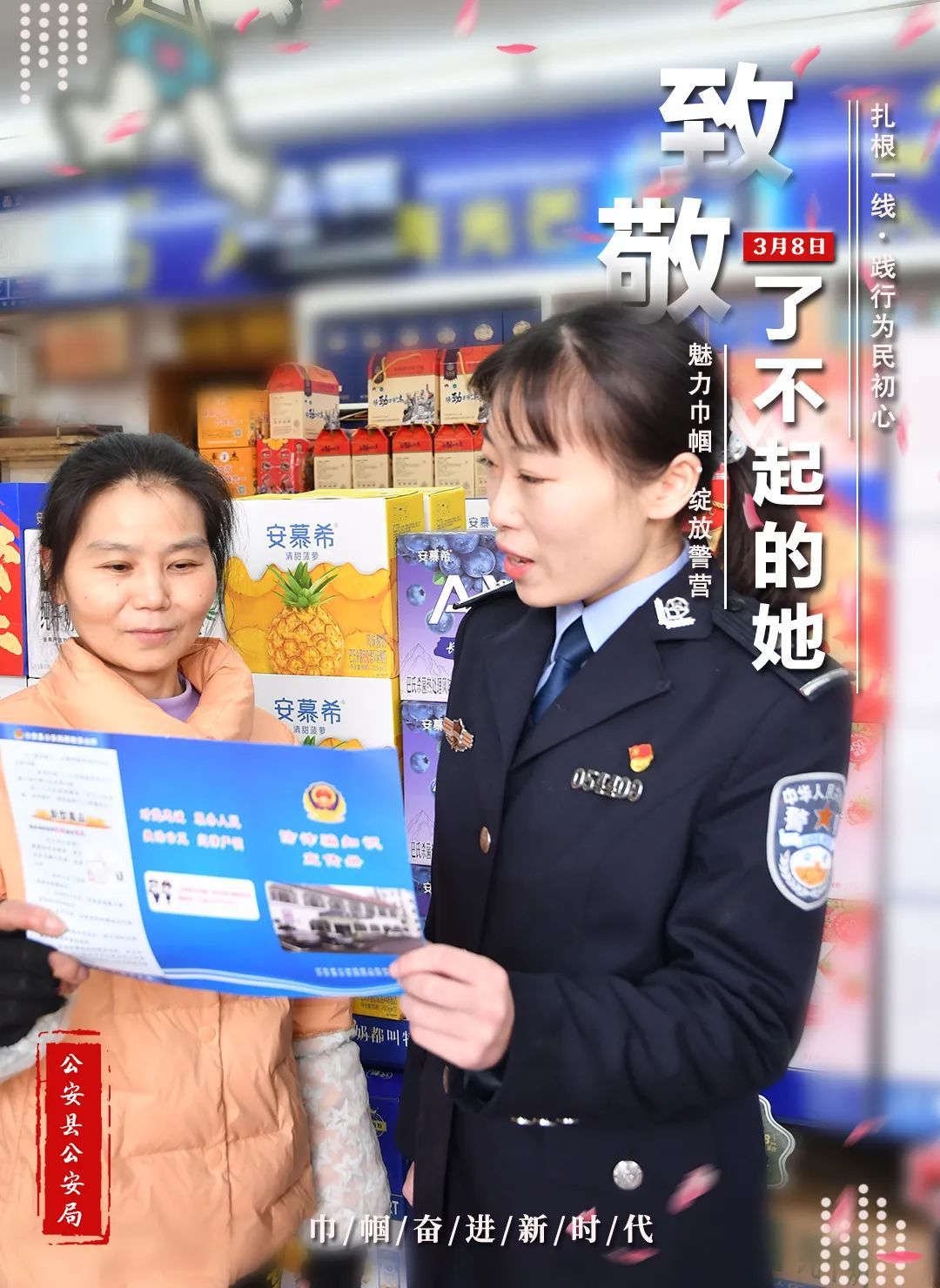 【三八特刊】女警海报来袭,她们为平安代言 _云上公安