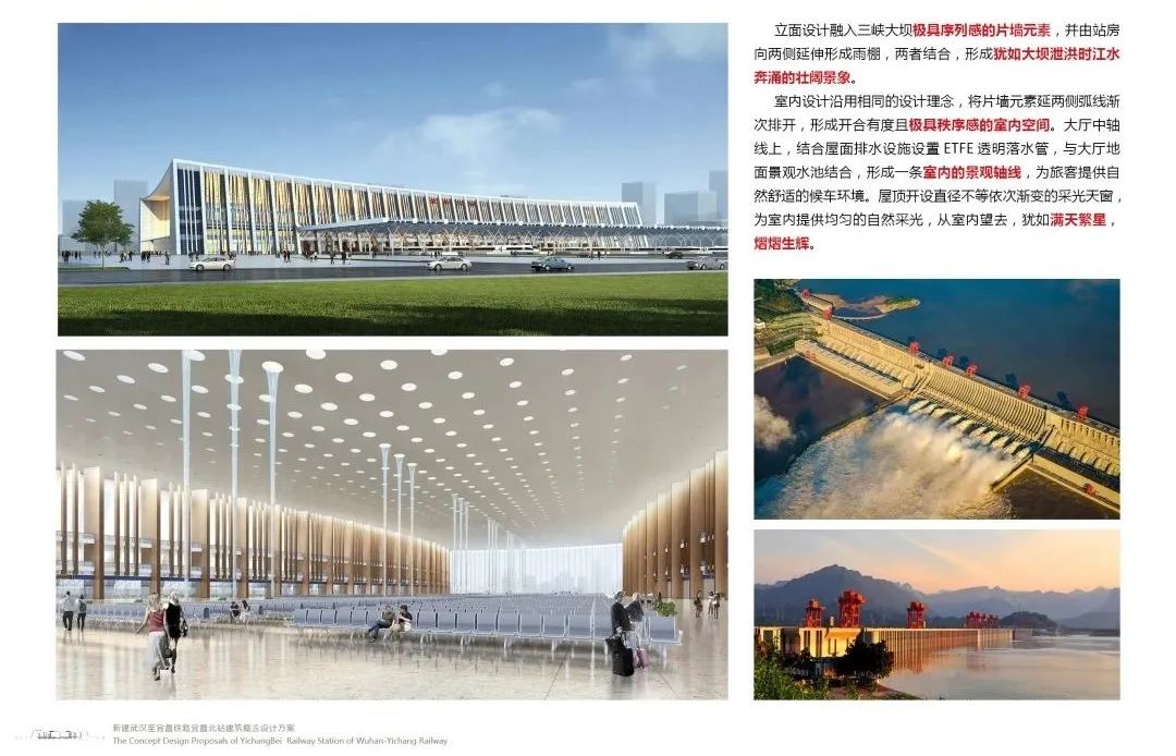 重磅宜昌北站效果图来了