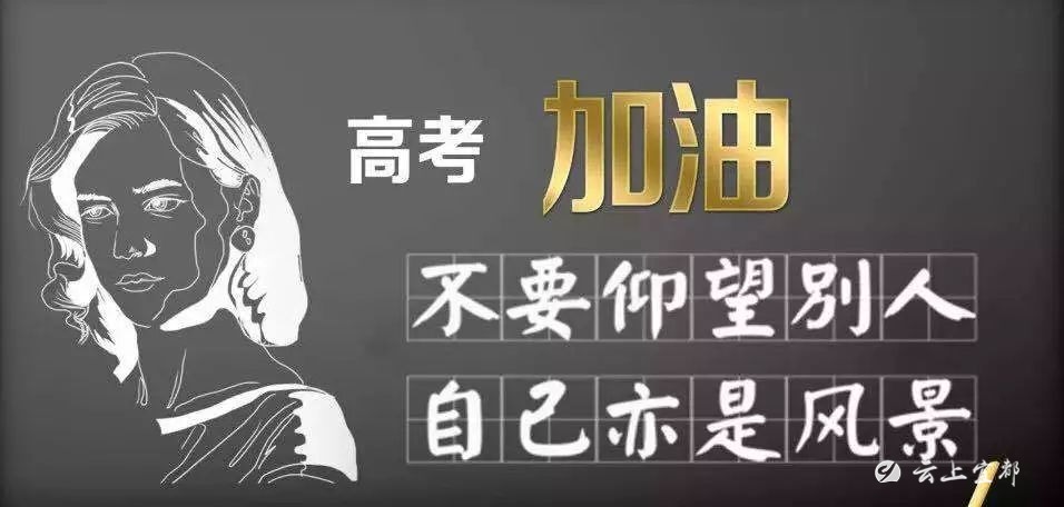 今年宜都有1476人将迎接高考