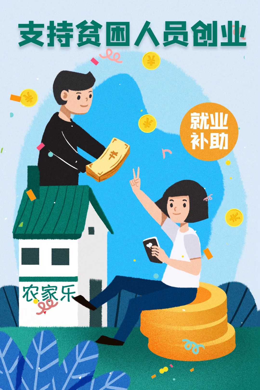 贫困人员就业创业这份补贴大礼包请收好