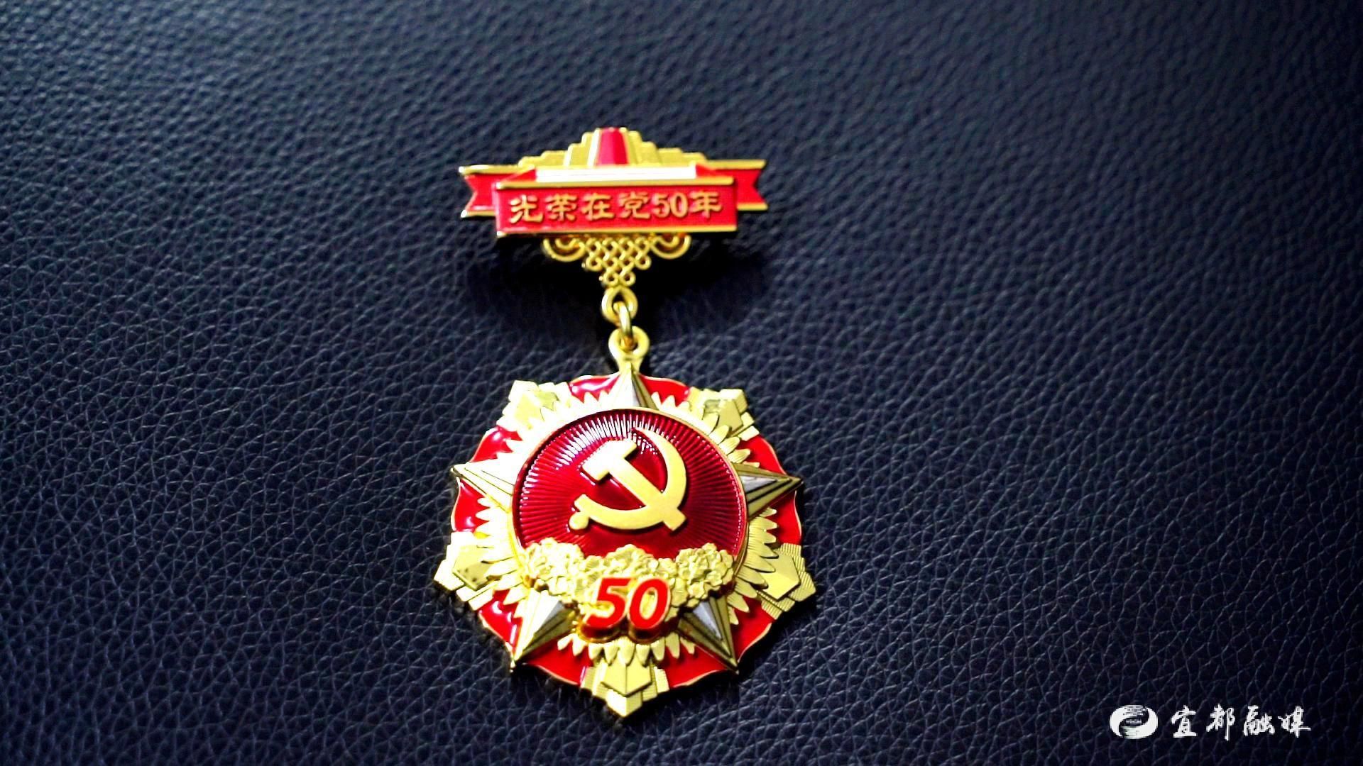 颁发对象是党龄达到50周年,一贯表现良好的党员.