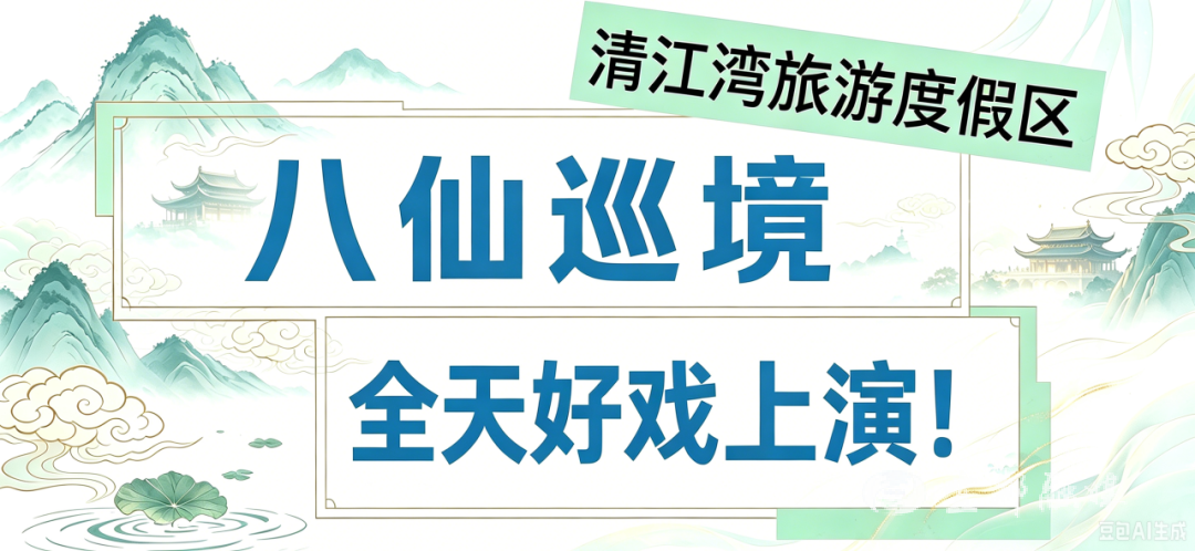 图片改仙境风格 (1).png