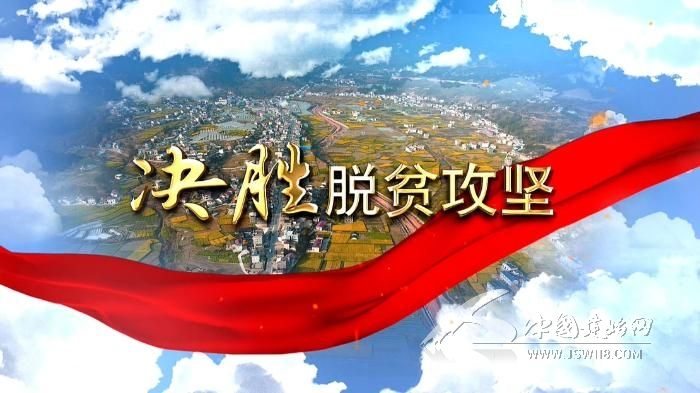 【决胜脱贫攻坚】克难攻坚,业州确保打赢脱贫攻坚战_云上建始