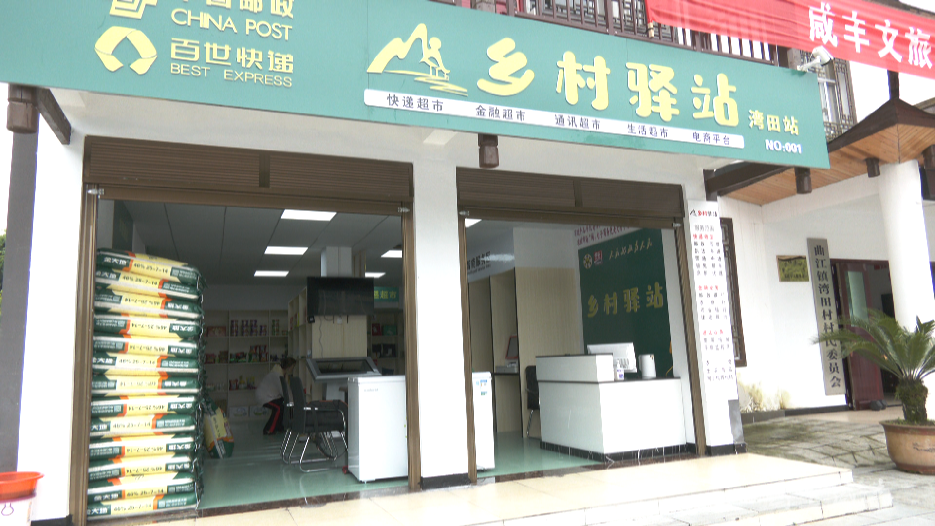 咸丰乡村驿站打通服务群众最后一公里