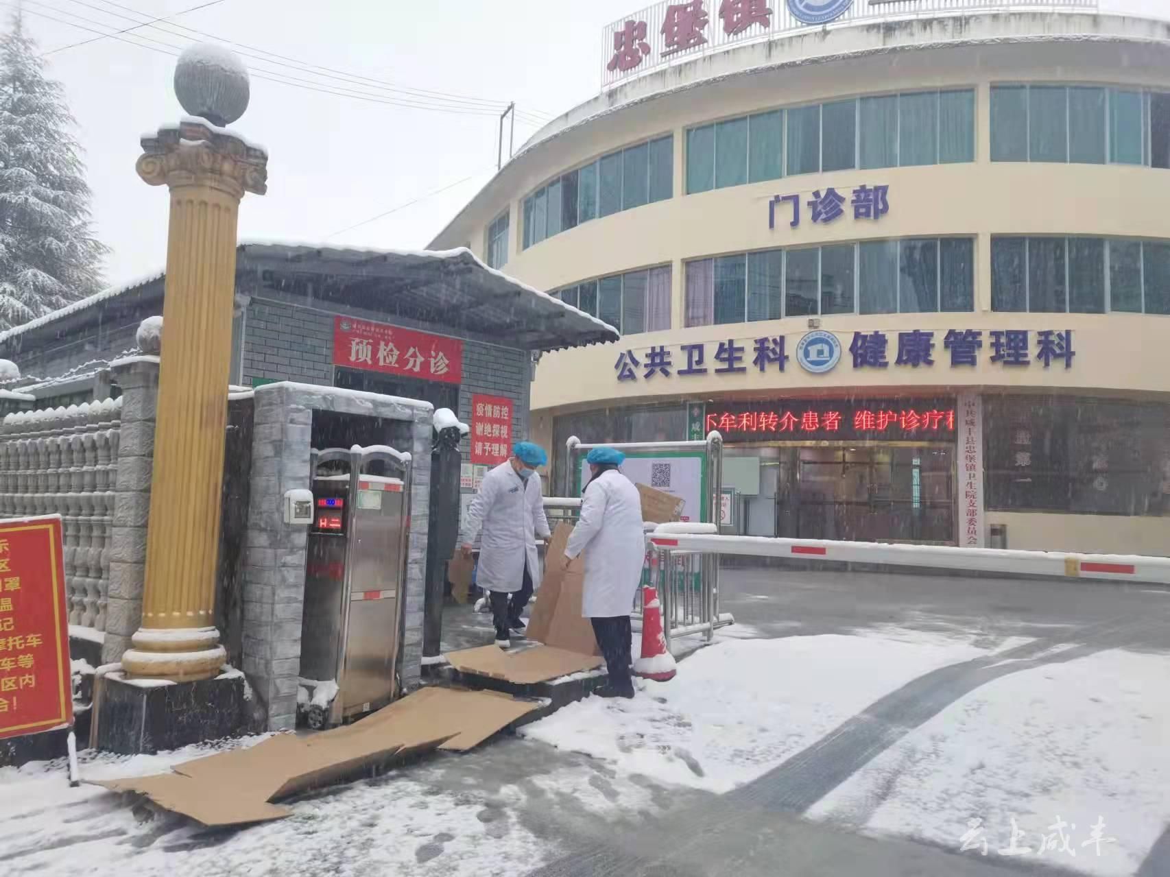 咸丰忠堡镇卫生院清扫积雪确保患者出入平安
