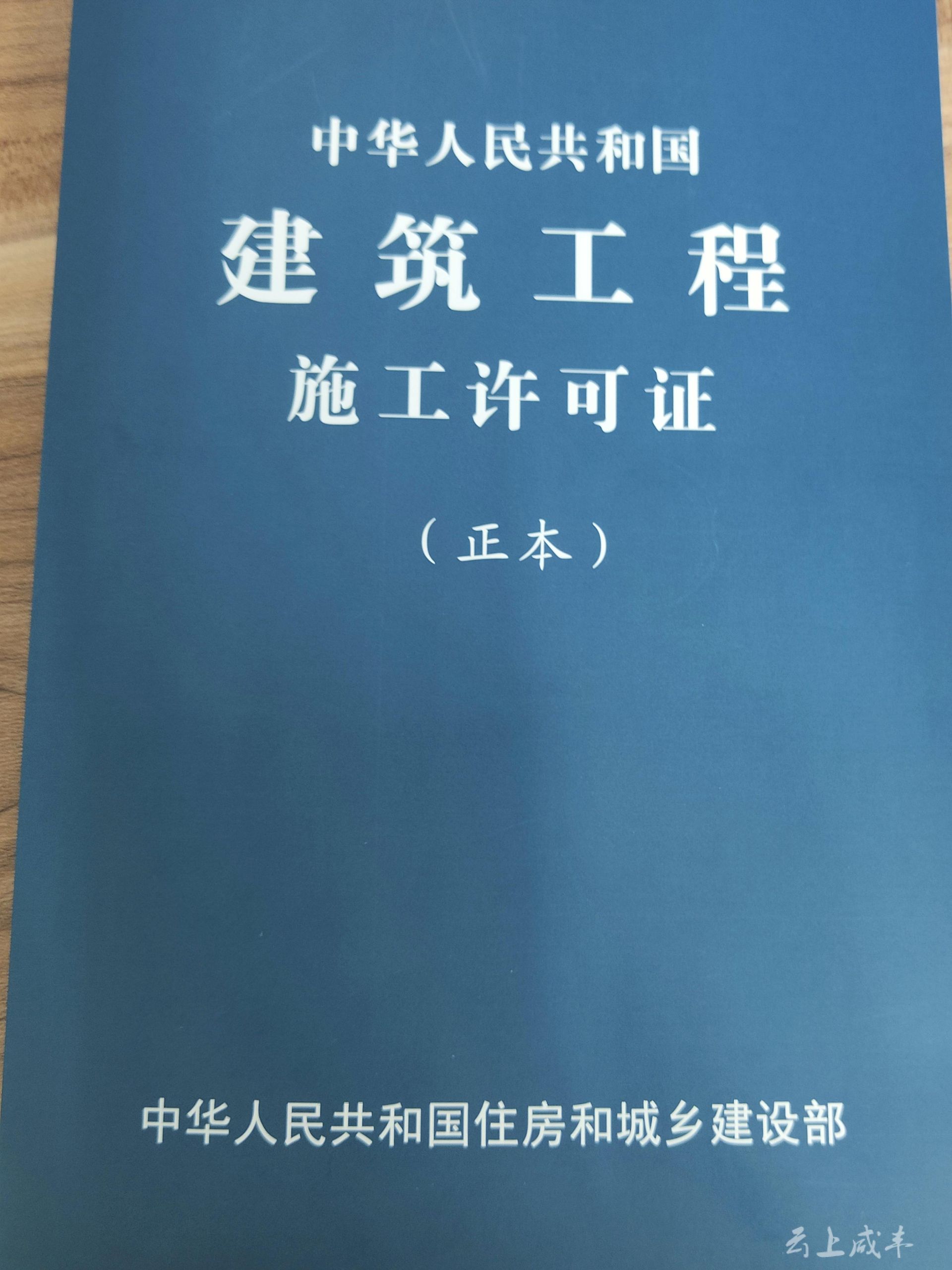 建筑施工许可证的样本图片