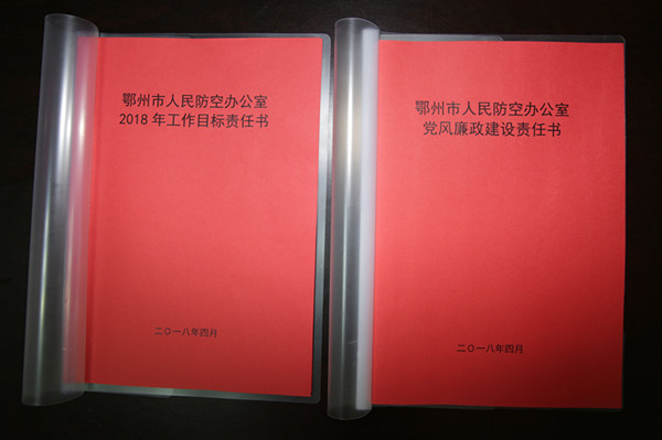市人防办签订2018年工作目标和党风廉政建设责任书