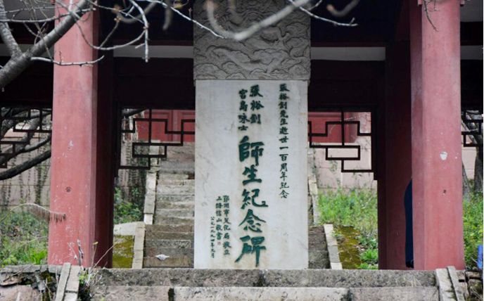 张裕钊及其陵园