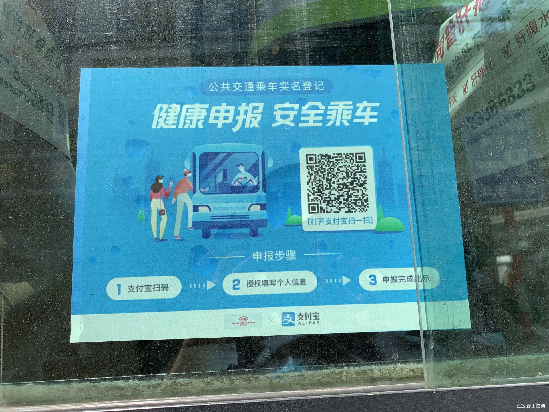 扫码乘车安全出行