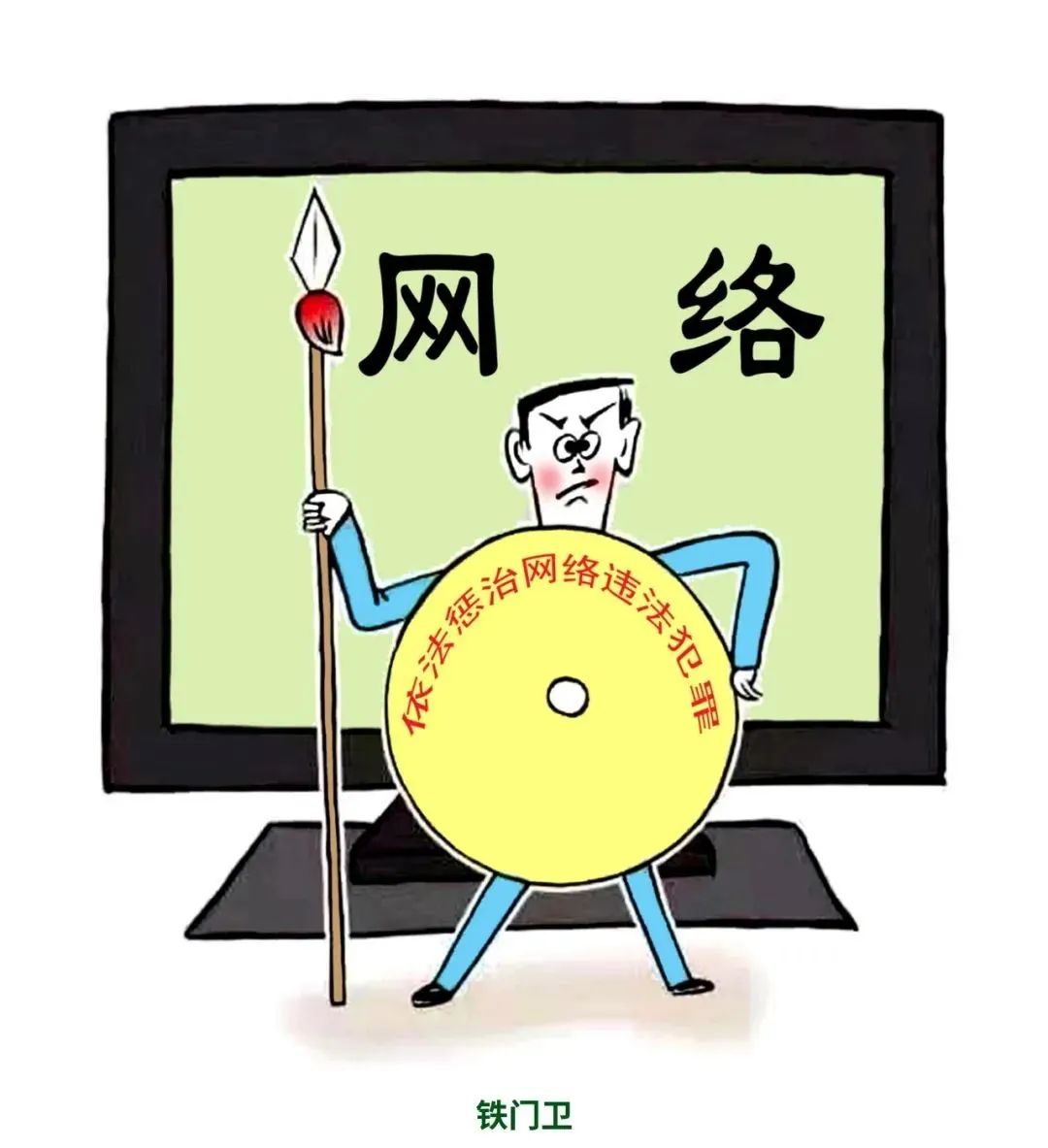 全民国家安全教育日丨漫画版网络安全法全文