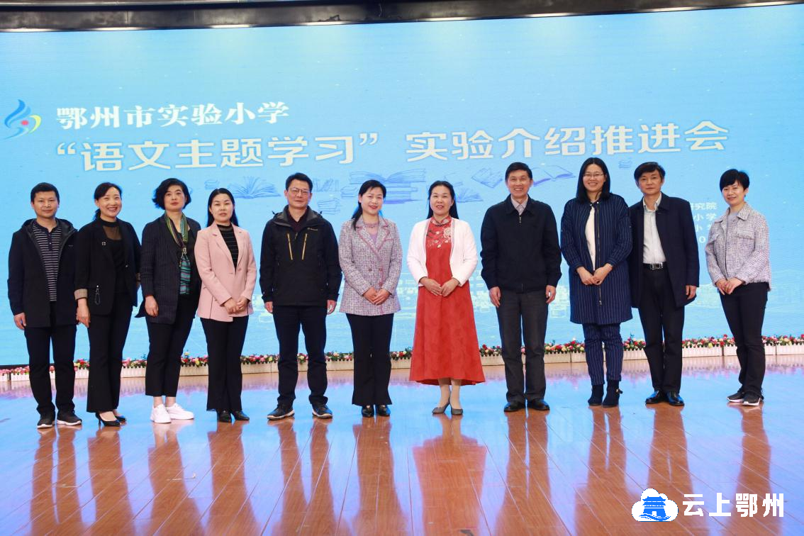 黄冈市区域负责人邱丽芬老师,鄂州市教研室王冬林主任及小学段负责人