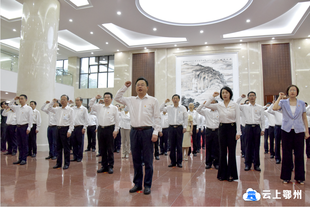 庆祝建党一百周年鄂州市四大家领导参加升国旗仪式并重温入党誓词