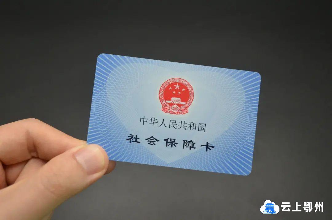 武汉一代社保卡图片