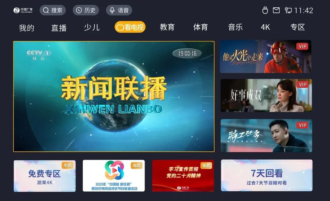 看电视页-首屏.jpg 图片