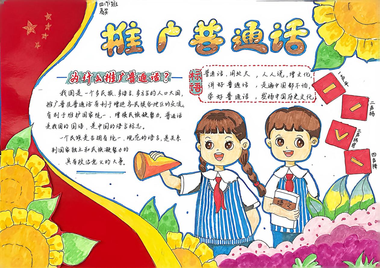 手抄报5