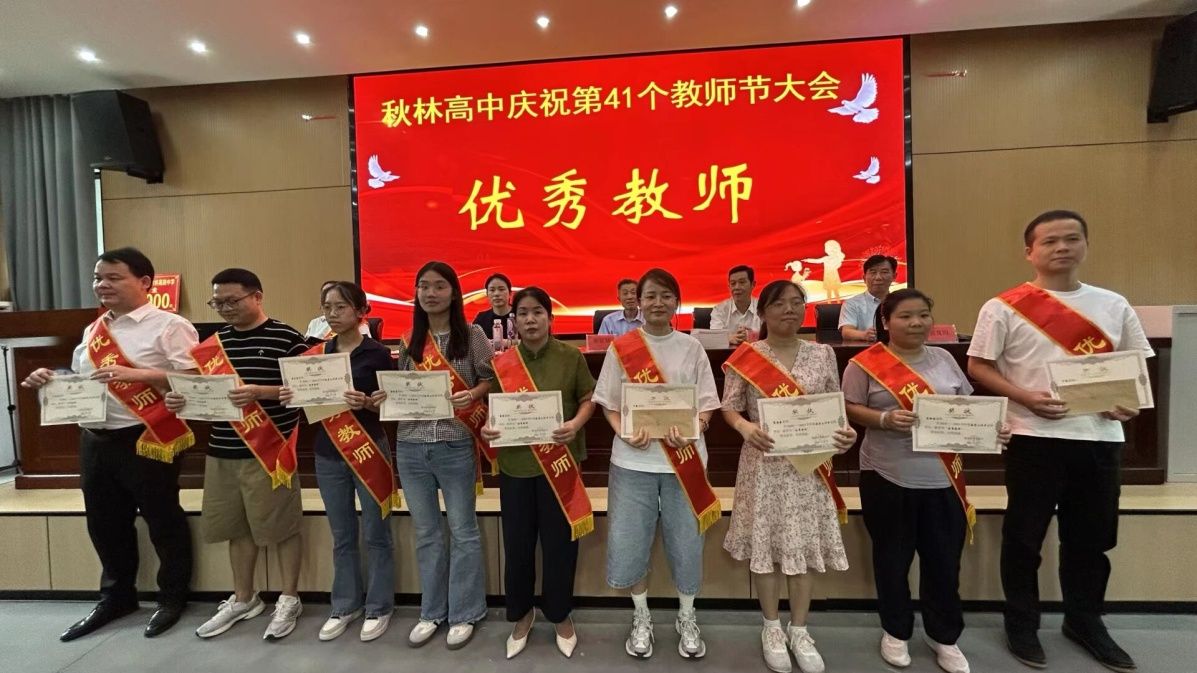 D:\2025年教师节\QQ图片20250910153342(6).jpeg