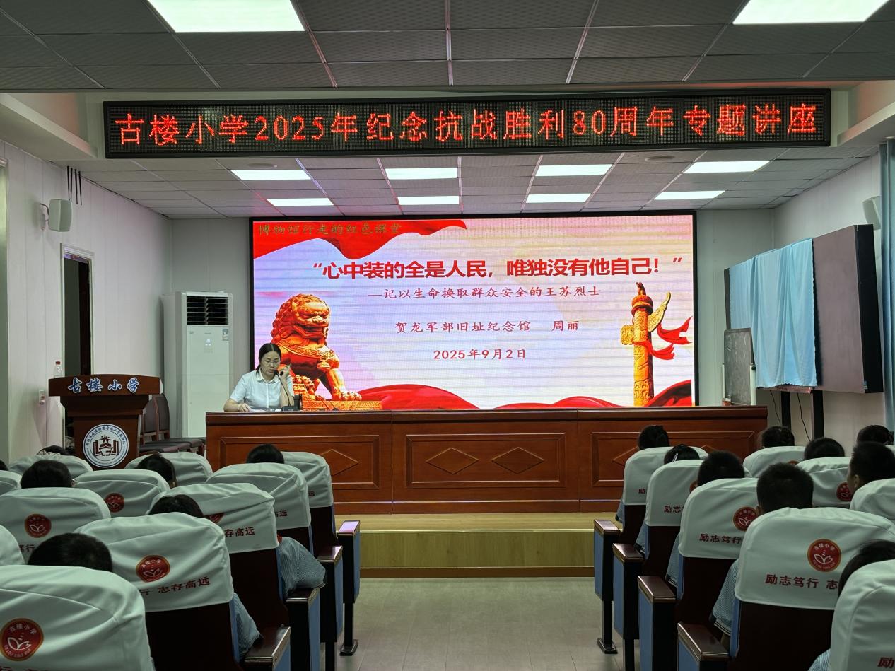 古楼小学开学思政第一课照片.8