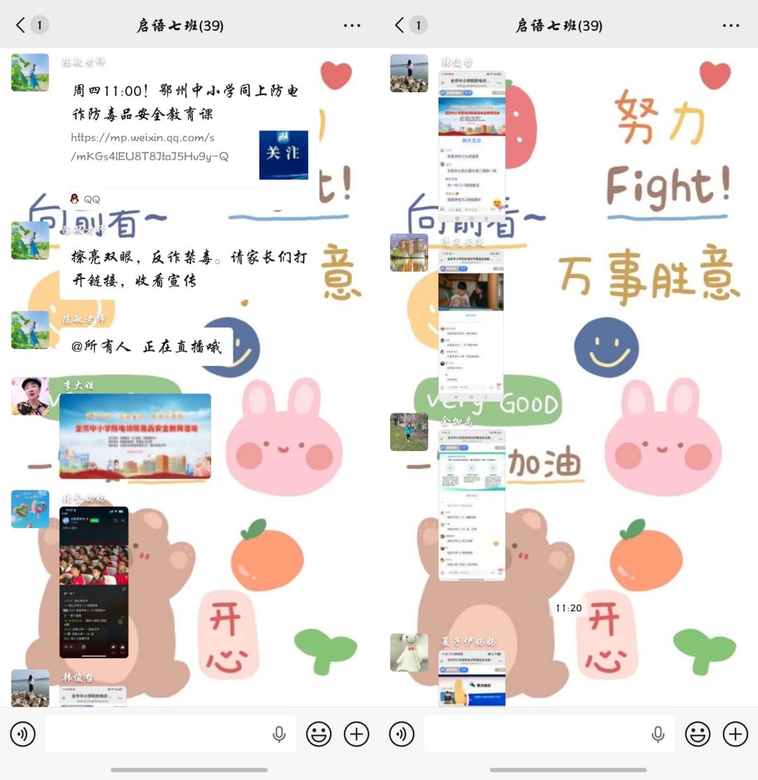 各班家长们居家线上积极响应1