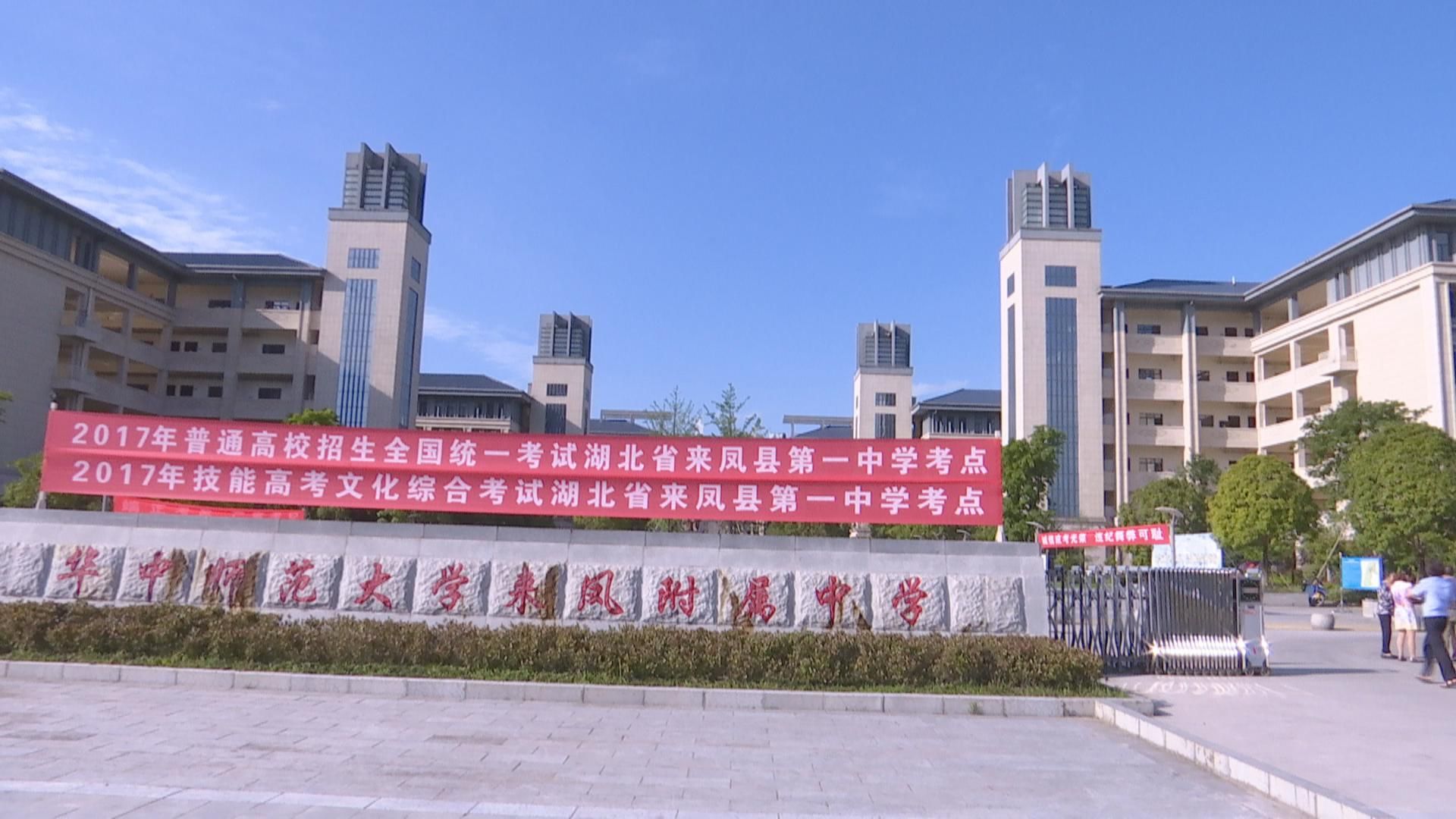 交运局,食药监局,城管局,卫计局等单位相关负责人,深入来凤县高级中学