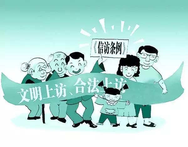 信訪須依法,如此信訪,要不得!