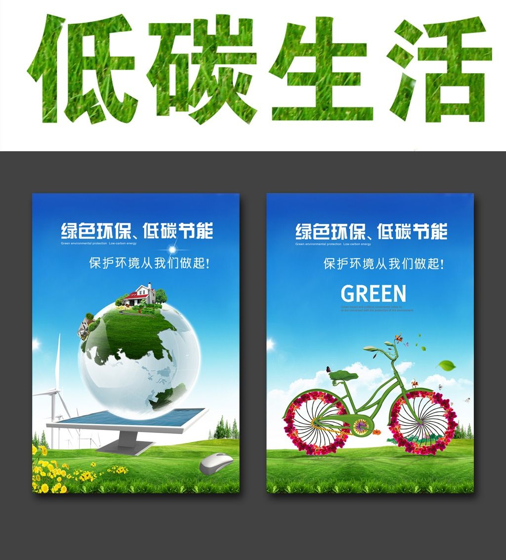 明天是全国低碳日我们能做些什么赶紧行动起来吧