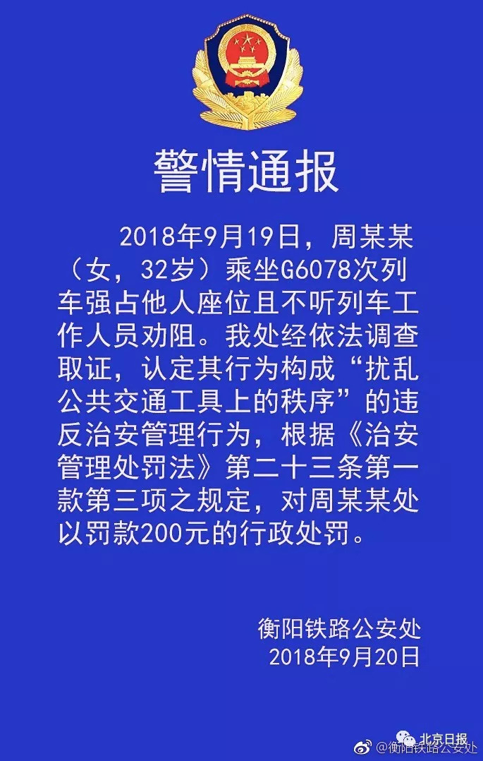 霸座女的处罚来了