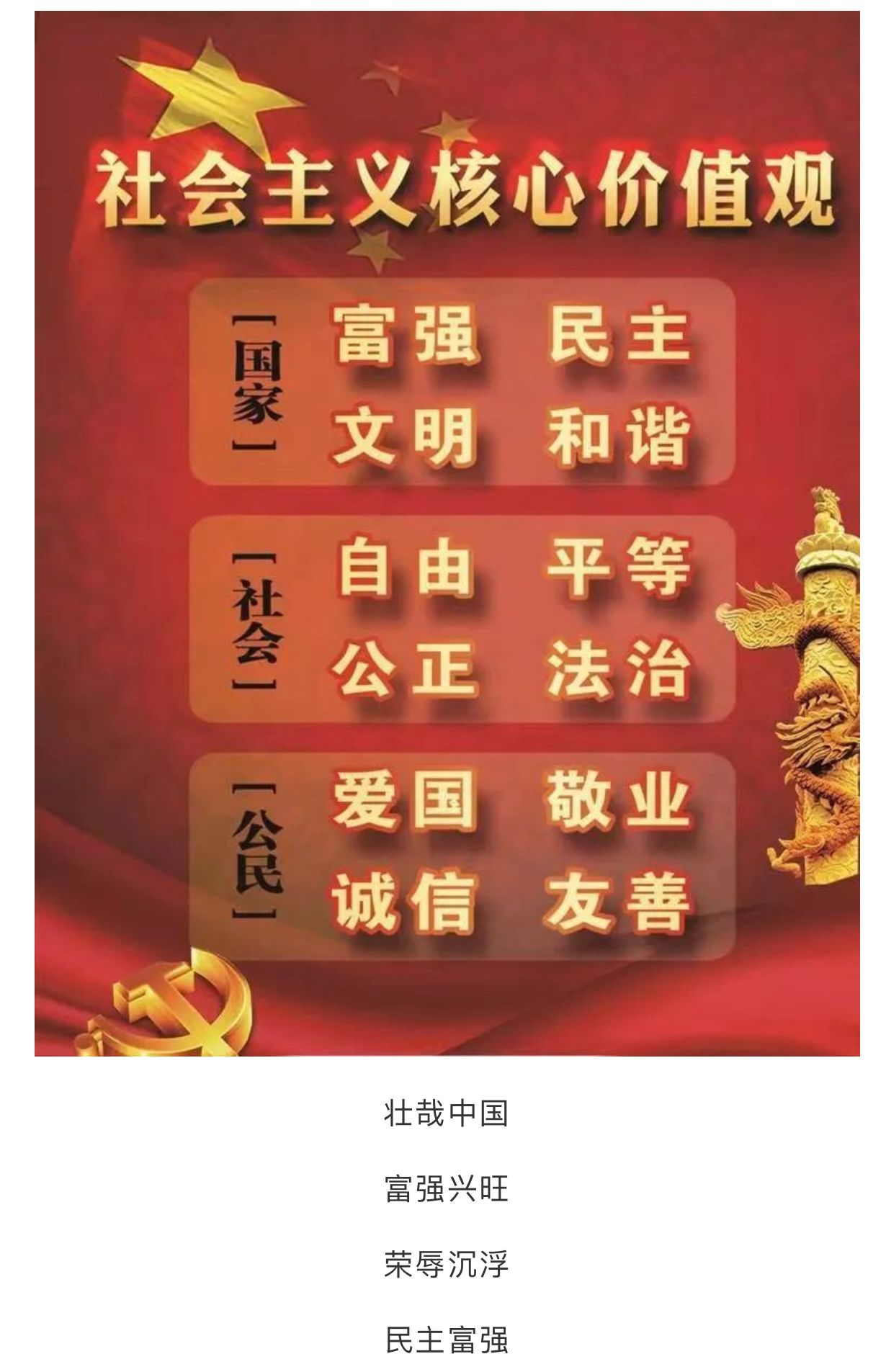 社会主义核心价值观之歌从国家层面看,是富强,民主,文明,和谐;从社会