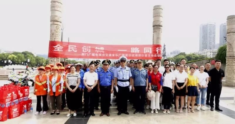 全民创城 一路同行 ——荆门广播电视台交通音乐广播夏日送清凉啦!